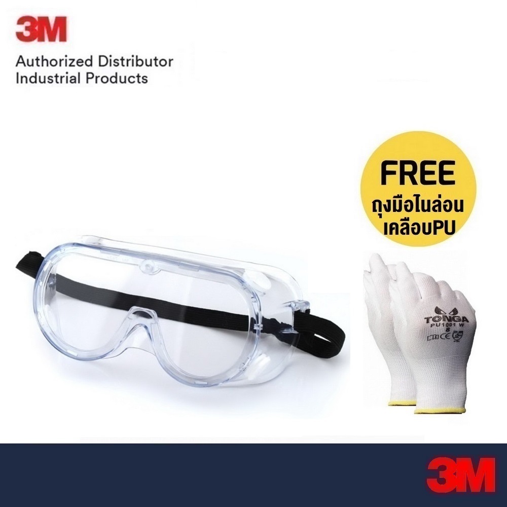 3M แว่นตานิรภัย ครอบตานิรภัย รุ่น 1621 3M Safety Goggles for Splash แถม ถุงมือ PU สีขาว 1621