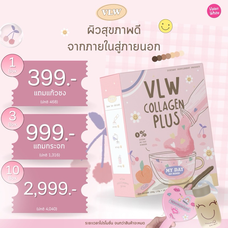 ⚡️3 กล่อง 999 ⚡️คลอลาเจน VLW COLLAGEN PLUS ของแท้ส่งตรงจากบริษัท
