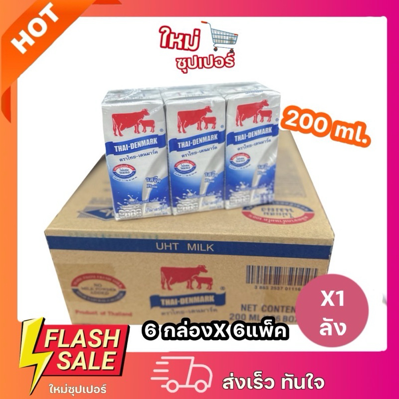 [X1 ยกลัง] นมวัวแดง นมไทยเดนมาร์ค (วัวแดง) รสจืด ยกลัง 36 กล่อง ขนาด 200 ml. พร้อมส่ง