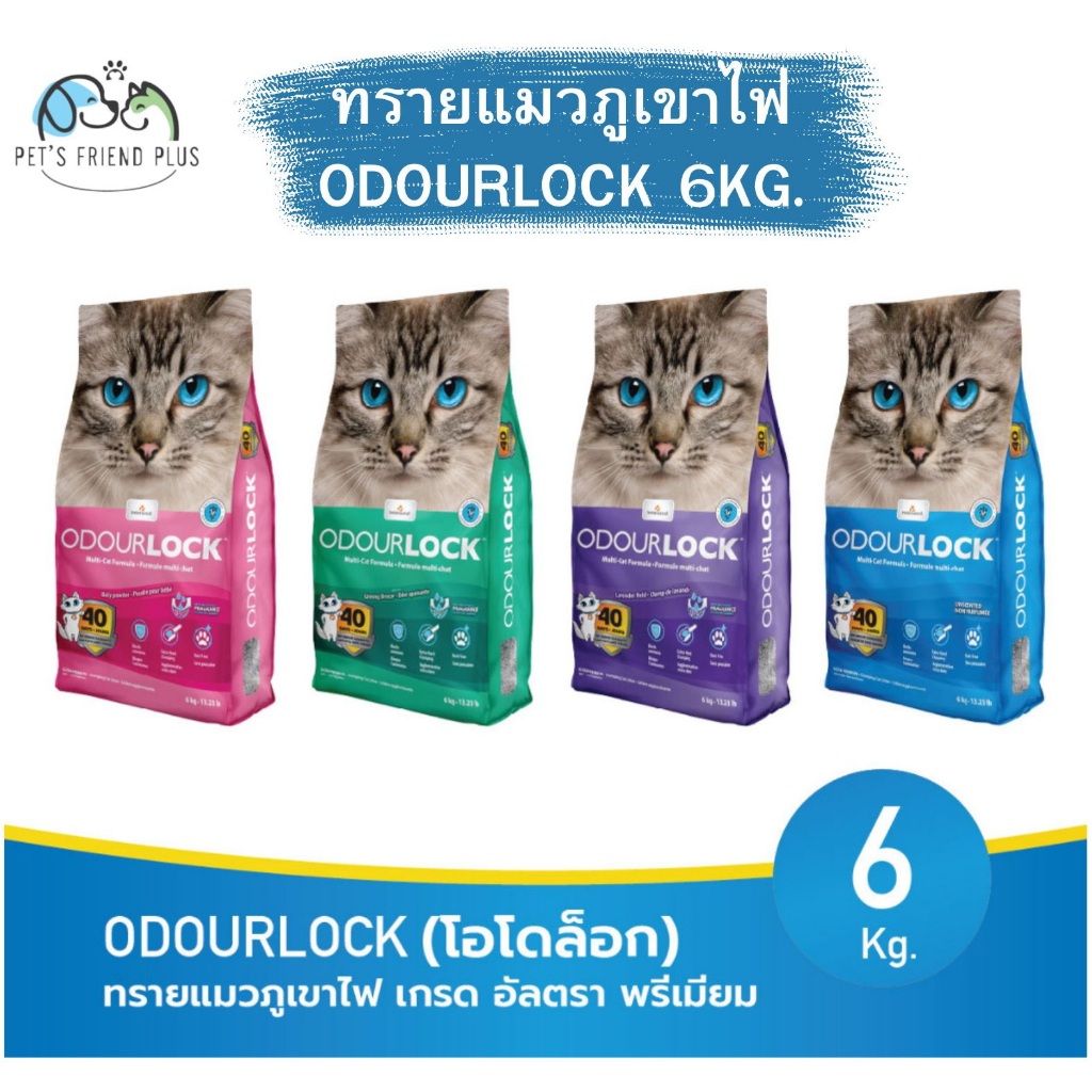 ODOURLOCK (โอโดล็อก) ทรายแมวภูเขาไฟ เกรด อัลตรา พรีเมียม 6kg.