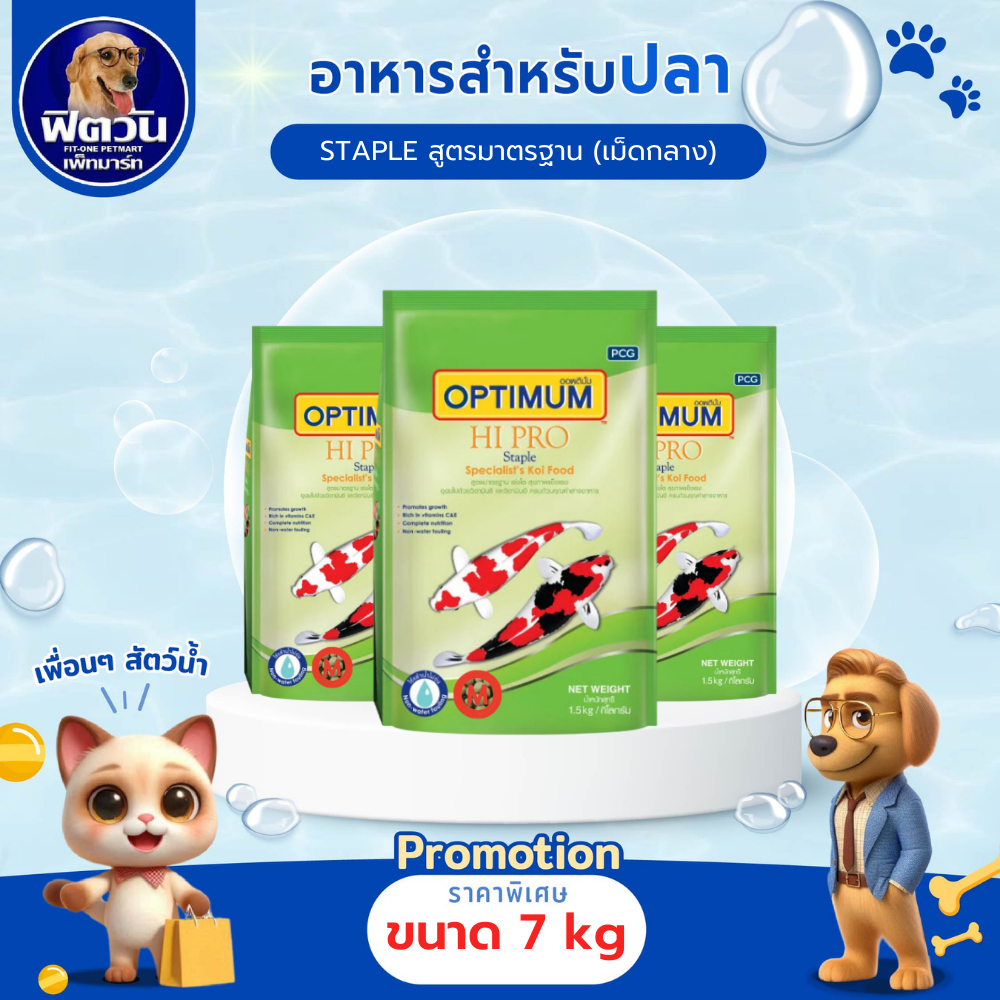 อาหารปลา CP Hi Pro (สูตรมาตรฐาน)ปลาคาร์ฟ เม็ด-M (เขียว) 7 กิโลกรัม{อาหารปลา}