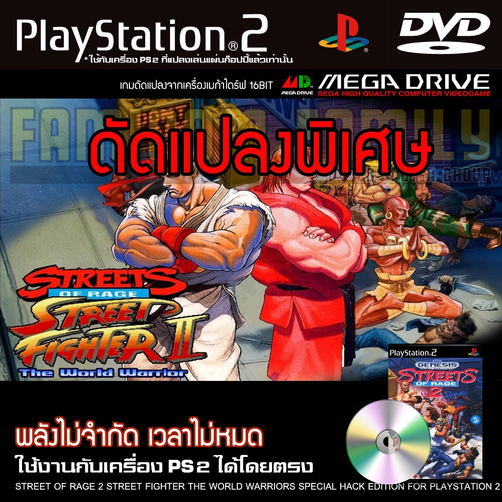 เกม Play 2 Streets of Rage 2 The World Warrior Special HACK พลังไม่จำกัด เวลาไม่หมด สำหรับเครื่อง PS