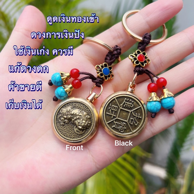 พวงกุญแจปี่เซียะ กังหันเรียกทรัพย์ เรียกเงิน ปี่เซียะทองเหลือง แก้ปีชง หนุนนำดวง