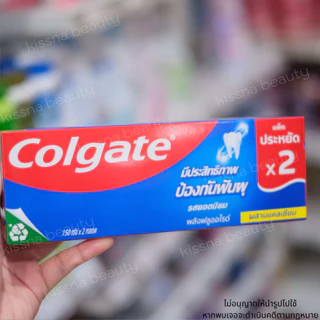 คอลเกต (ส่งฟรี) ยาสีฟันแพ็คคู่ 150g.x2 ถูกมาก มีVDO จ้า