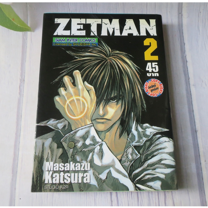 ZETMAN เล่ม 2 - การ์ตูนมือสอง