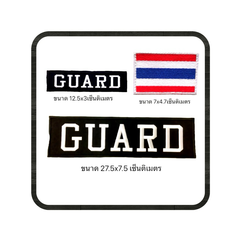 อาร์ม GUARD มี2สี ติดตีนตุ๊กแกด้านหลัง 1ชุด 3ชิ้น