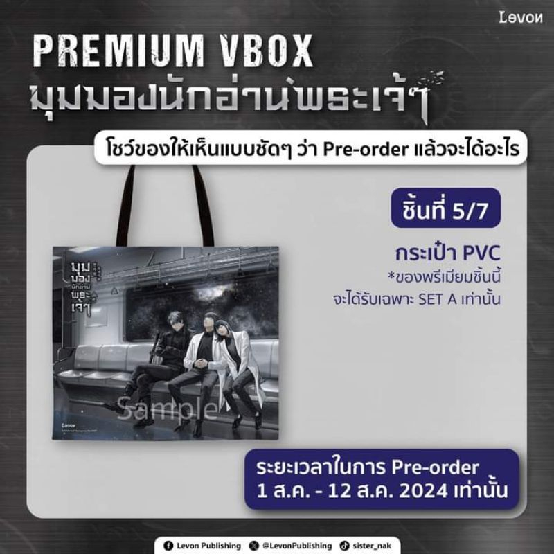[พร้อมส่ง] พรีเมียม มุมมองนักอ่านพระเจ้า