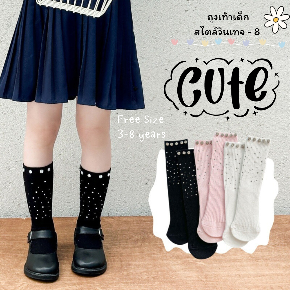 ถุงเท้าเด็ก สไตล์วินเทจ - 8 แบบยาว วิบวับมากแม่ สำหรับน้อง 3-8 ขวบ [ New พร้อมส่งในไทย ] ✨🌈