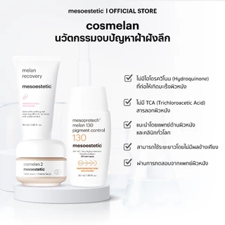mesoestetic cosmelan home pack - คอสมิลานโฮมเเพ็ค ครีมทาฝ้า กระ จุดด่างดําฝังลึก
