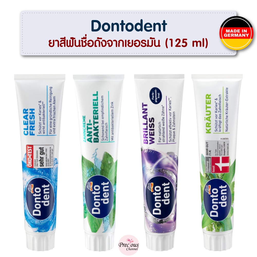 ยาสีฟัน Dontodent Zahnpasta ชื่อดังจากเยอรมัน