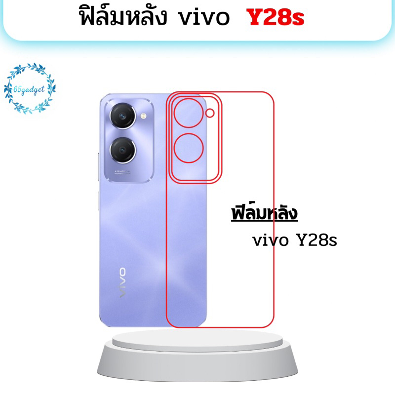 vivo y28s ฟิล์มหลัง กันรอย พร้อมชุดติดตั้ง