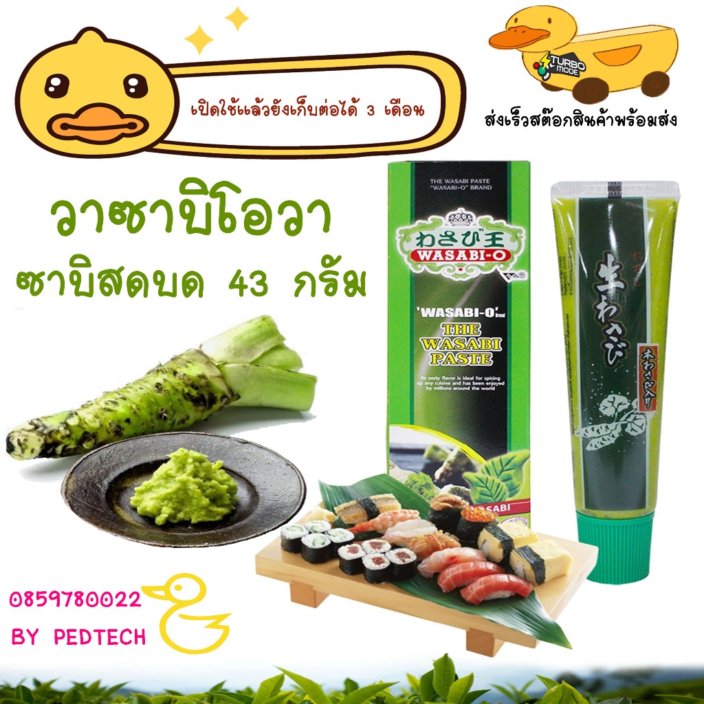 วาซาบิ-โอ วาซาบิสดบด  43 กรัม วาซาบิ-โอวาซาบิบดผลิตจากวัตถุดิบธรรมชาติที่สดใหม่