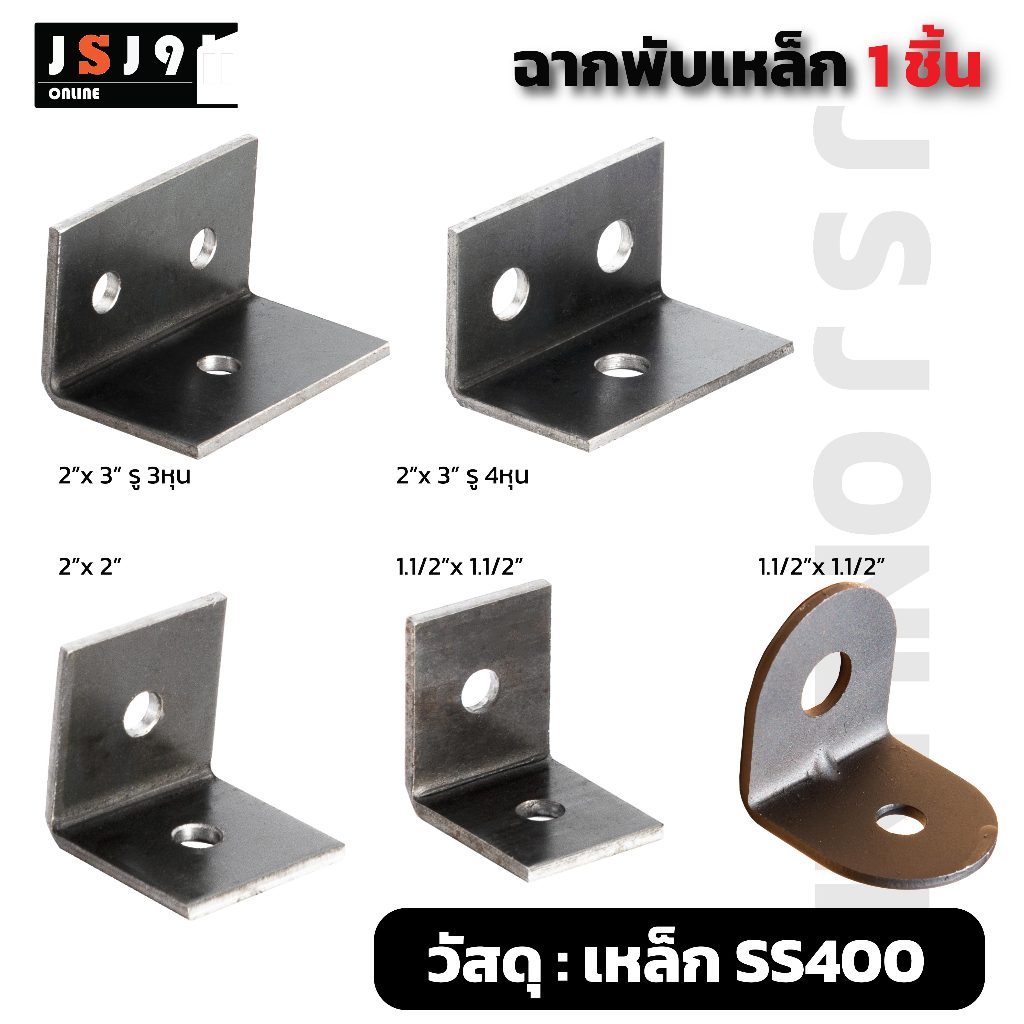 ราคา/2-4อัน ฉากพับเหล็ก มีรู2ด้าน เหล็กหนา 4มิล โครงสร้าง DIY  งานโครงสร้าง กันสาด หลังคา เหล็กหนากว่าทั่
