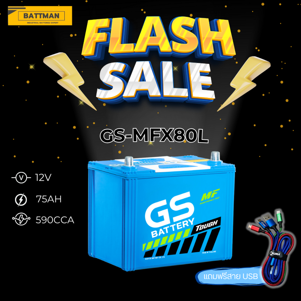 แบตเตอรี่ GS รุ่น MFX80L (ส่งด่วนได้รับสินค้าวันนี้) 12V 75AH Maintenance Free แบตเตอรี่กึ่งแห้ง