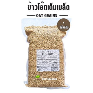 ข้าวโอ๊ตดิบเต็มเมล็ด OAT GRAINS ขนาด1กิโลกรัม (นิมิตดี)เม็ดส…