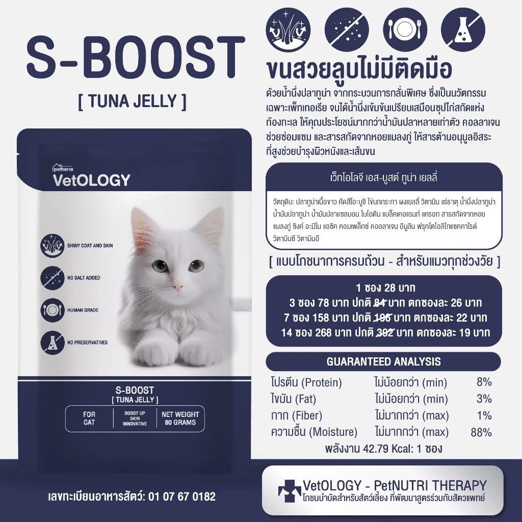 VetOLOGY อาหารเปียกแมวทุกช่วงวัย 80g thumbnail 3