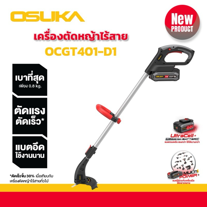 OSUKA เครื่องตัดหญ้าไร้สาย 20v รุ่น OCGT401-D1  - ชนิดมอเตอร์ : แปรง