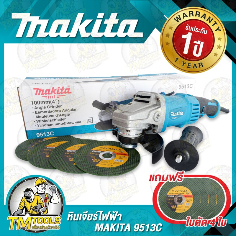 MAKITA เครื่องเจียร์ 4 นิ้ว หินเจียร์(ลูกหมู) รุ่น M9513C (1100 วัตต์) (งานAAA)สวิตซ์กลาง แถมฟรี!! ใ
