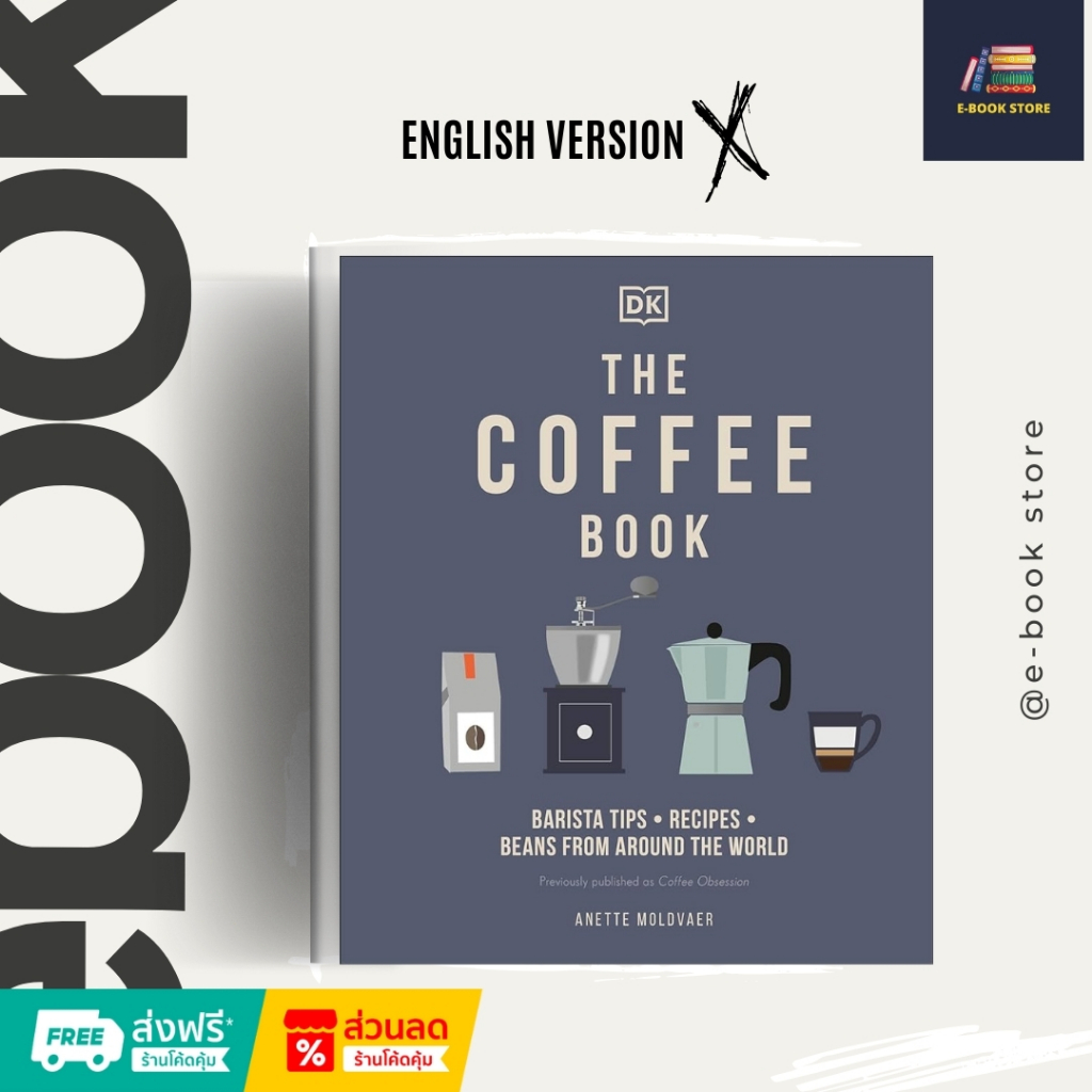 หนังสือไฟล์ [Ƥɗf] : The Coffee Book by Anette Moldvaer