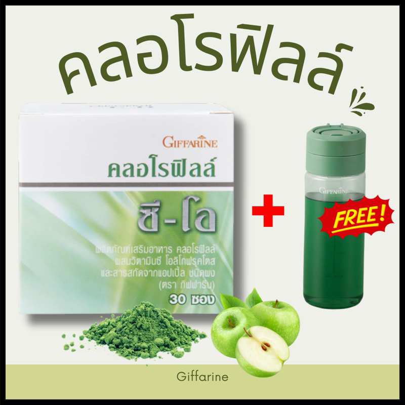 คลอโรฟิลล์ ล้างสารพิษ ขับโซเดียม กิฟฟารีน แถม ฟรี แก้วสีเขียวเหนี่ยวทรัพย์ มี 30 ซอง