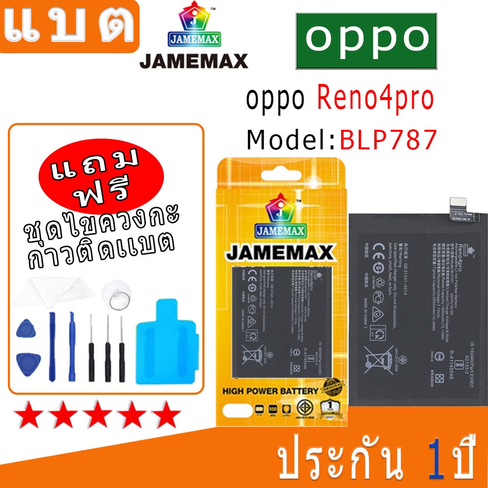 Battery OPPO Reno 4 Pro แบตเตอรี่ Reno4Pro JAMEMAX free เครื่องมือ. 1ชุดขายไป121 Hot！！！！ประกัน 1ปี model BLP787
