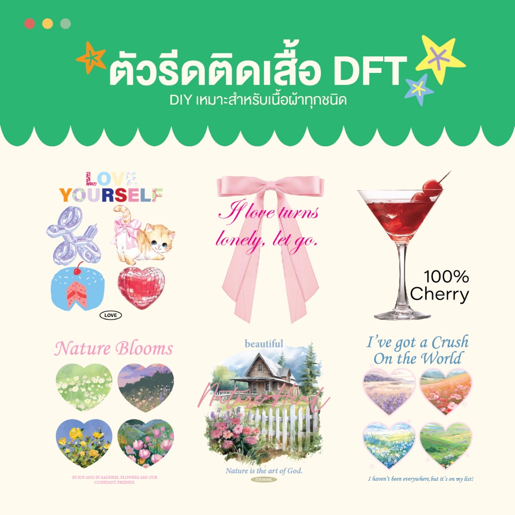 แผ่นรีด ตัวรีด ติดเสื้อลาย Y2K set3
