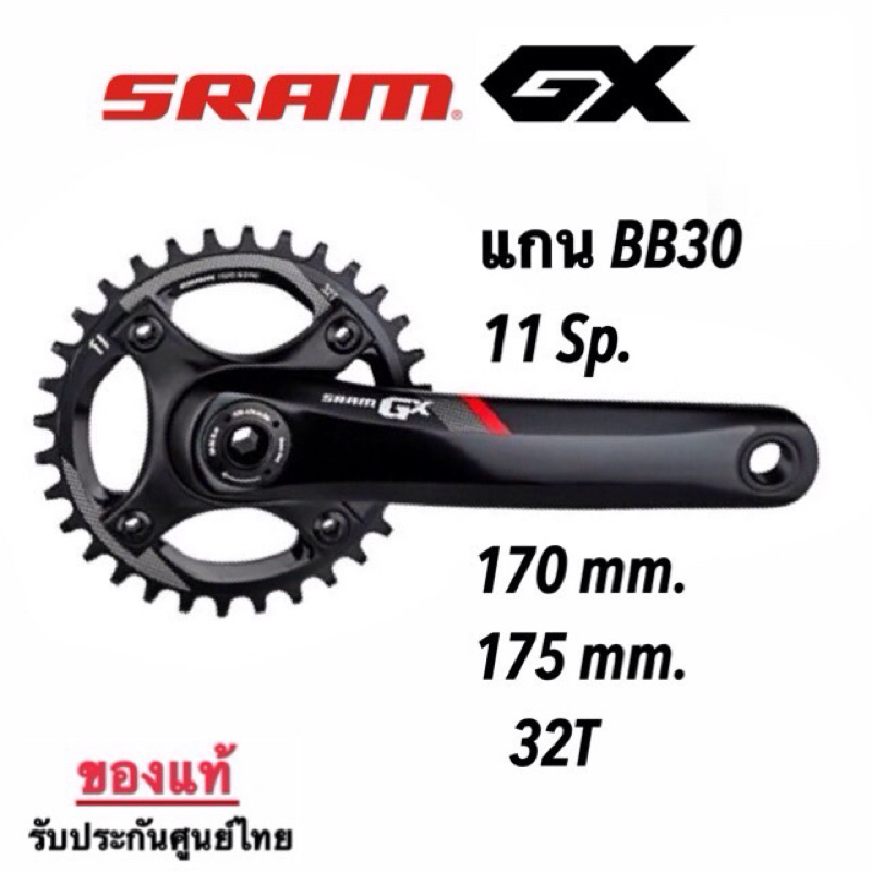 ขาจานเสือภูเขา SRAM GX (BB30) 32T 10-11 Sp.ขายาว 170,175mm. *ของแท้ ราคาพิเศษ*