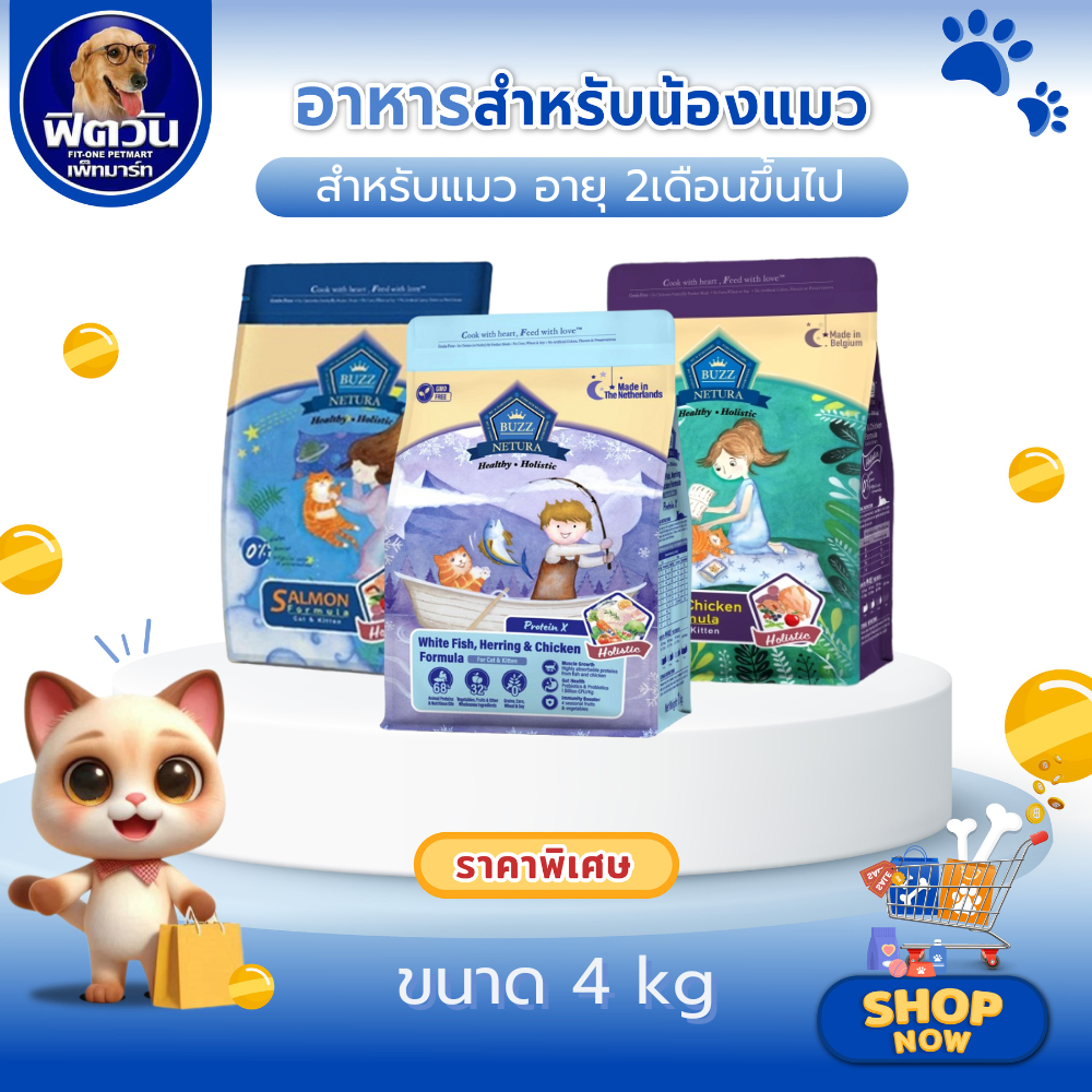 BUZZ NETURA Holistic อาหารเม็ดสำหรับแมวทุกสายพันธุ์ ทุกช่วงวัย ขนาด 4 กิโลกรัม{อาหารแมวเม็ด}