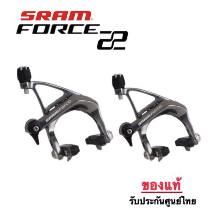 ก้ามเบรค Sram Force 22 1คู่ (หน้า/หลัง)*ของแท้ ราคาพิเศษ*