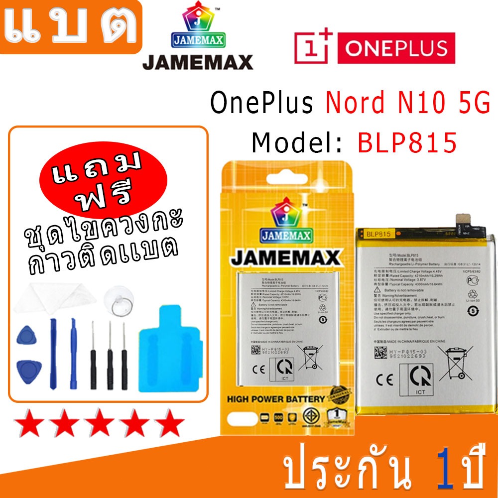 แบต Battery oneplus 1+Nord N10 (model: BLP815) งาน พร้อมเครื่องมือ แบตแท้ งานบริ