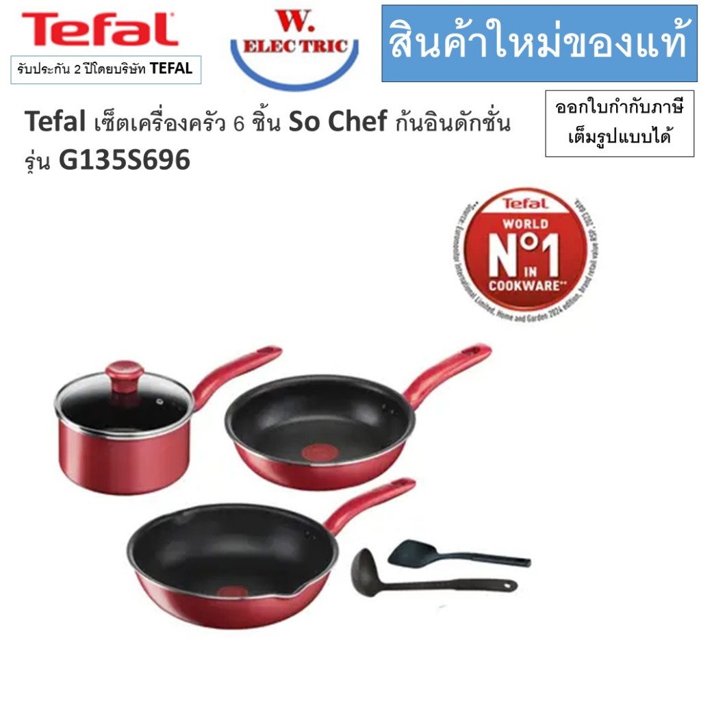 Tefal เซ็ตเครื่องครัว 6 ชิ้น So Chef ก้นอินดักชั่น รุ่น G135S696
