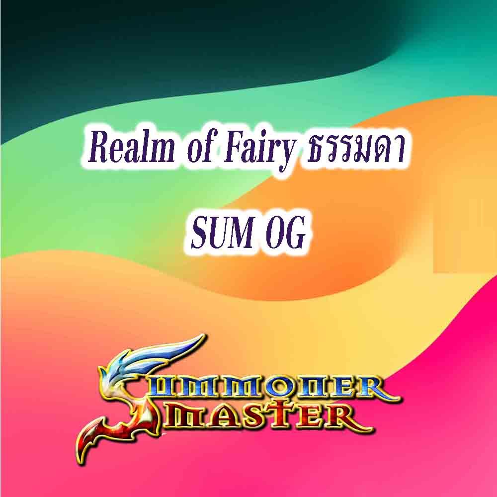 Realm of Fairy : ธรรมดา [สภาพเก่าเก็บ อาจจะมีกระดาษแดง]