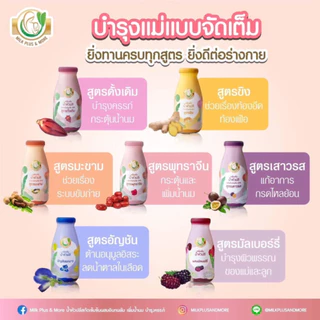Milk Plus & More กับ Momlike น้ำหัวปลีเพิ่มน้ำนม บำรุงน้ำนม บำรุงครรภ์ กระตุ้นน้ำนม ผลิตภัณฑ์เพิ่มน้ำนม เตรียมตั้งครรภ์