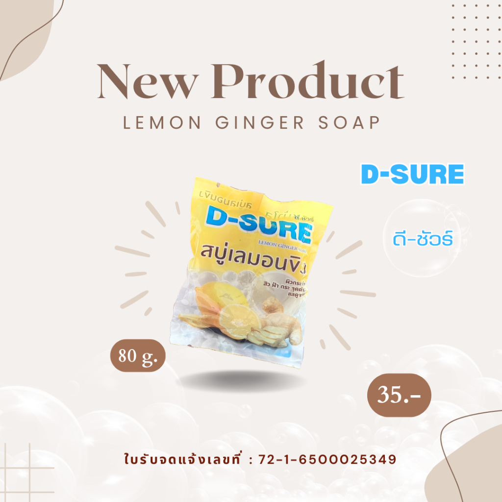 สบู่เลมอนขิง ดีชัวร์ D-SURE 80 กรัม หน้าใส ผิวสวย ผิวกระจ่างใส