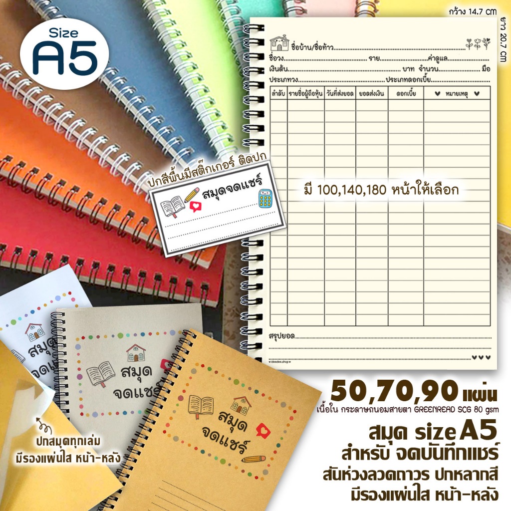 💛😊⭕สมุด จดแชร์🔺A5 เล่มเล็ก🔺ริมสันห่วง แนวตั้ง เปิดด้านข้าง ⭕มี 50 &70 & 90  แผ่น🌈ปกมีหลากสี+✨มีแผ่นใส