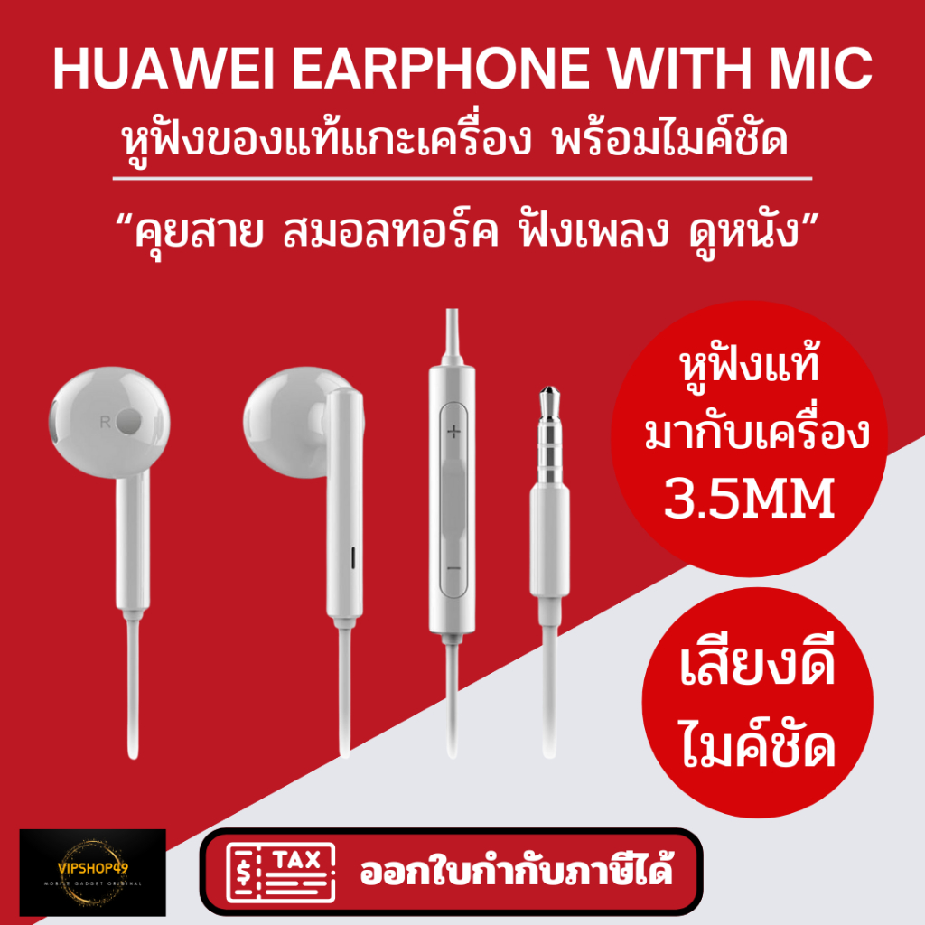 สำหรับใช้กับ Huawei Earphones Jack 3.5 mm ของแท้ หูฟังมือถือ พร้อมไมค์ ใช้คุยสาย Y9 Y7 Y5 P30​ P20