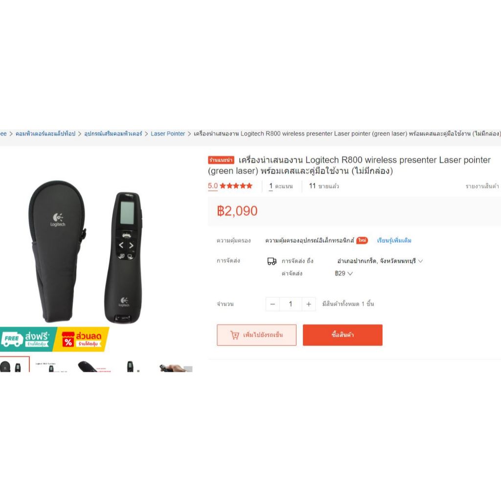 Logitech Wireless Presenter R 800 presentation