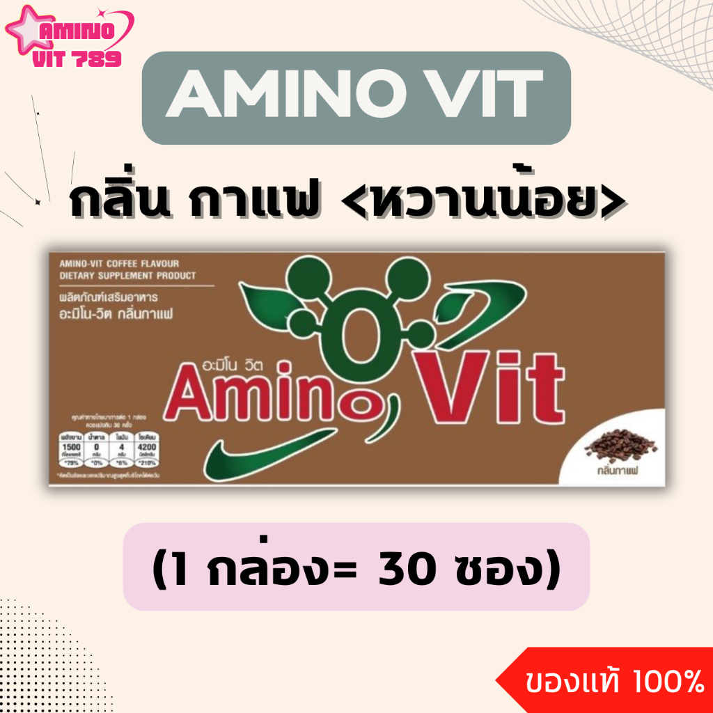 AMINO VIT อะมิโน วิต รสกาแฟ [1 กล่อง = 30 ซอง ] <หวานน้อย / สูตรวิดดี>