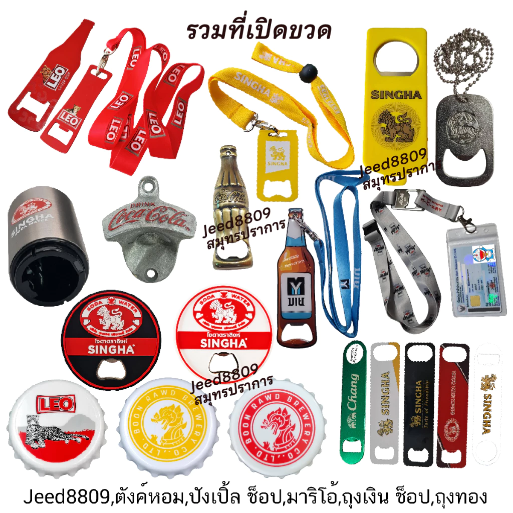 ที่เปิดขวดคล้องคอ-จานรองแก้ว โค๊ก/Hei/ช้าง/สิงห์