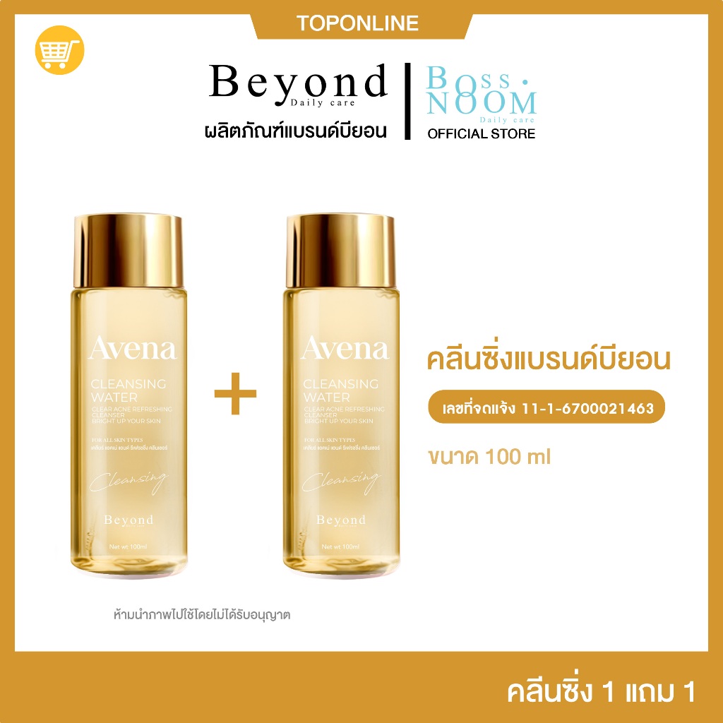 [บอสหนุ่ม แท้100% ส่งตรงจากบริษัท] คลีนซิ่งทำความสะอาดผิวหน้า คลีนซิ่งบียอน คลีนซิ่งบอสหนุ่ม ผลิตภัณฑ์ทำความสะอาดผิวหน้า