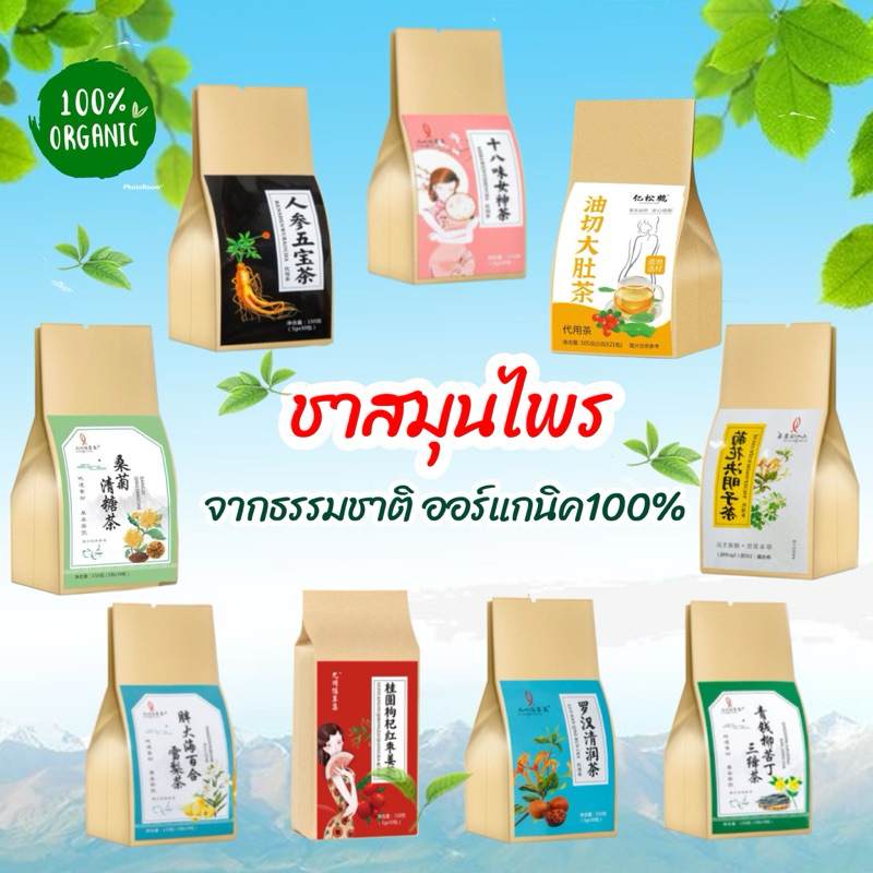 ชาสมุนไพร(ห่อละ30ซอง) #สรรพคุณทักแชทนะคะ ทานได้1เดือน