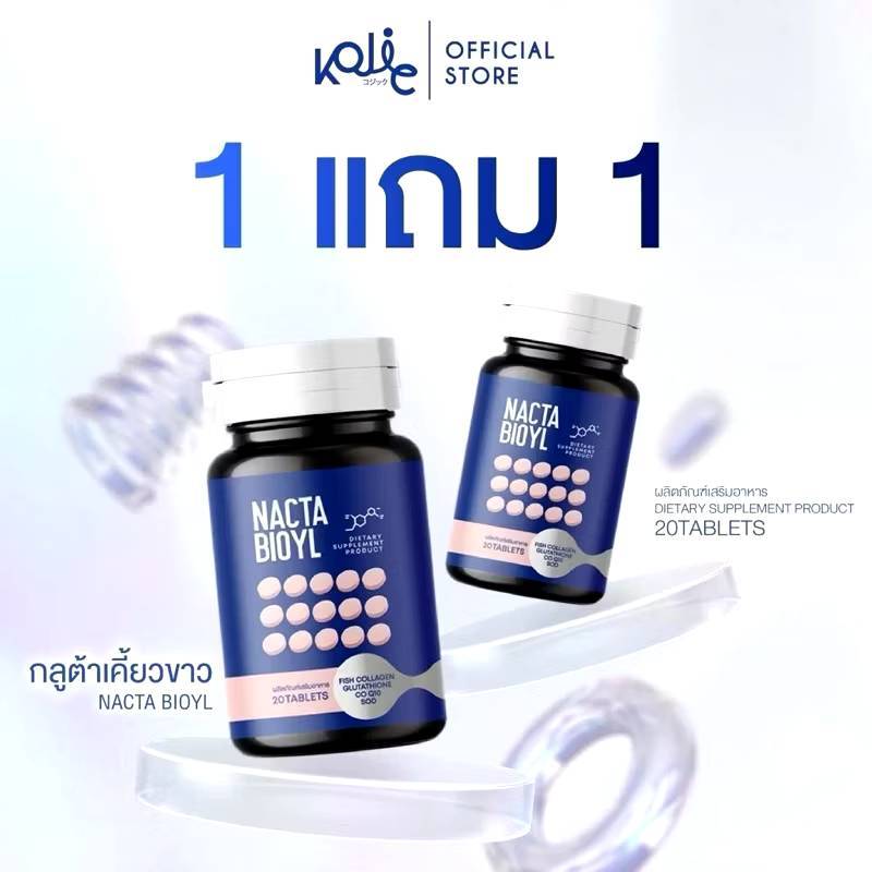 NACTA BIOYL กลูต้าแนคต้า กลูต้าเคี้ยวขาว นวัตกรรมใหม่ 4 STEP พร้อมส่ง
