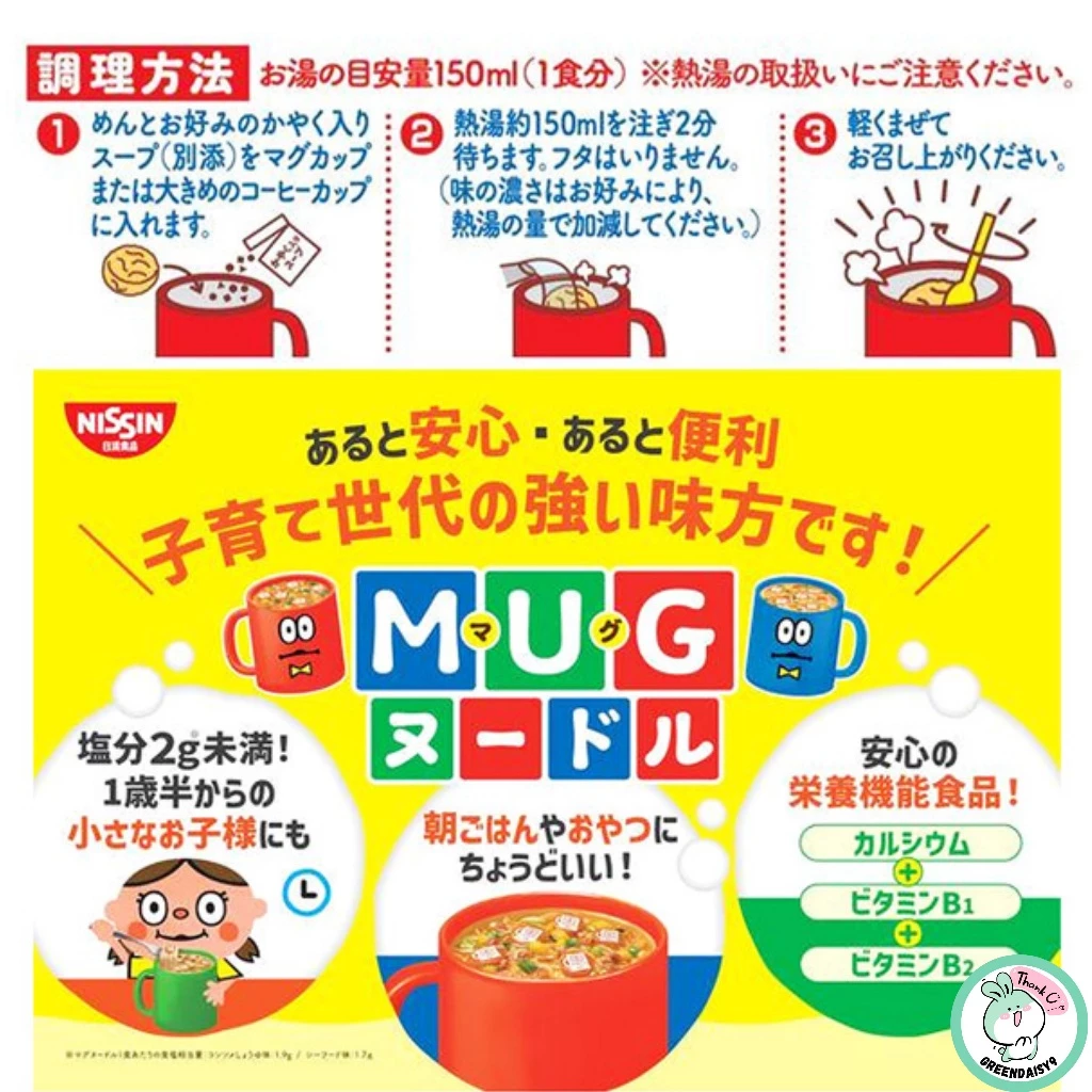 NISSIN มาม่าอันปังแมน รสโชยุและรสซุปปลา 90g thumbnail 8