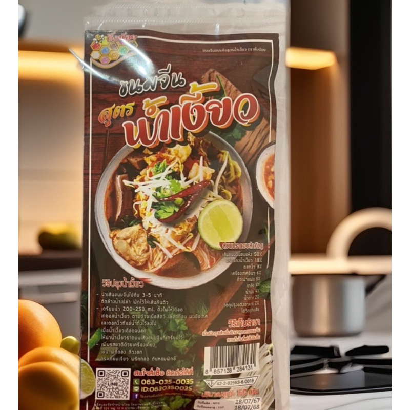 ขนมจีนน้ำเงี้ยว ขนาด 60 กรัม