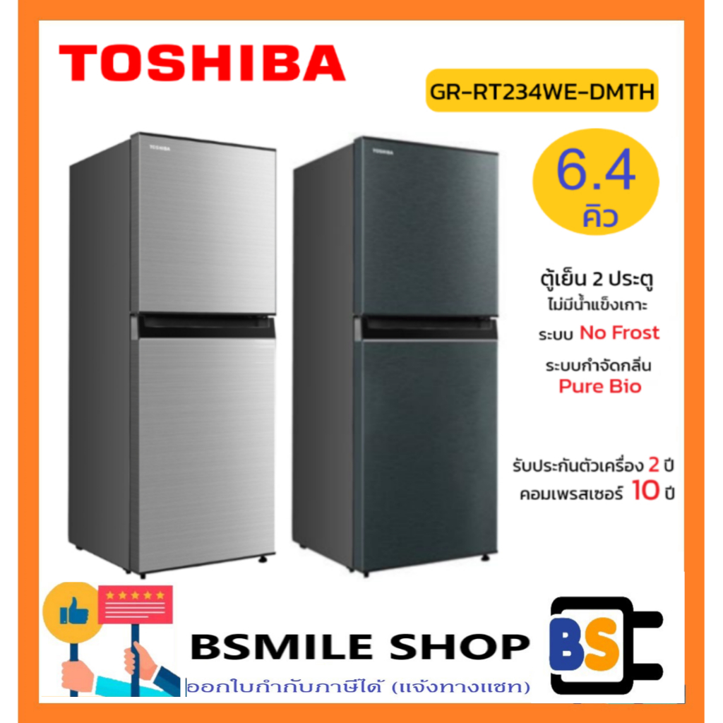 TOSHIBA ตู้เย็น 2 ประตู GR-RT234WE-DMTH ขนาด 6.4 คิว มีสินค้าพร้อมส่ง