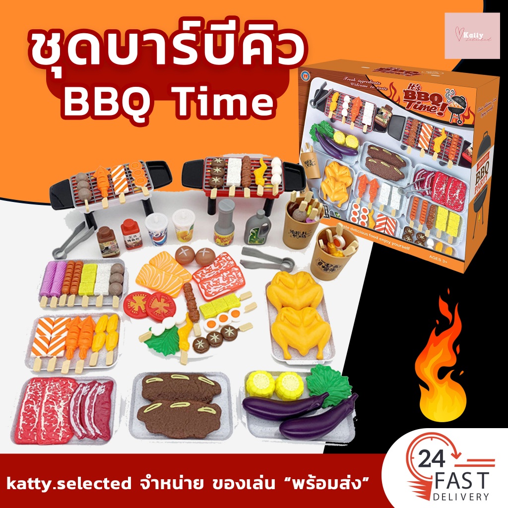 ชุดบาร์บีคิวจำลอง BBQ time ของเล่นเด็ก (ชุดใหญ่ 80 ชิ้น) [KT9]