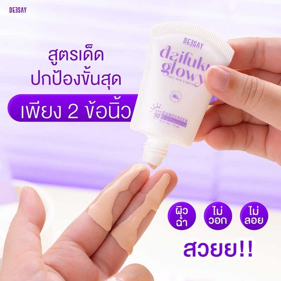 (ซื้อ2 ถูกกว่า) Deesay แป้งดีเซย์ 11.5g. + กันแบบไดฟูกุ แบบซอง 5g. ราคา ถูกที่สุด ดีลบีเคเค แกลเลอรีภาพที่ 7