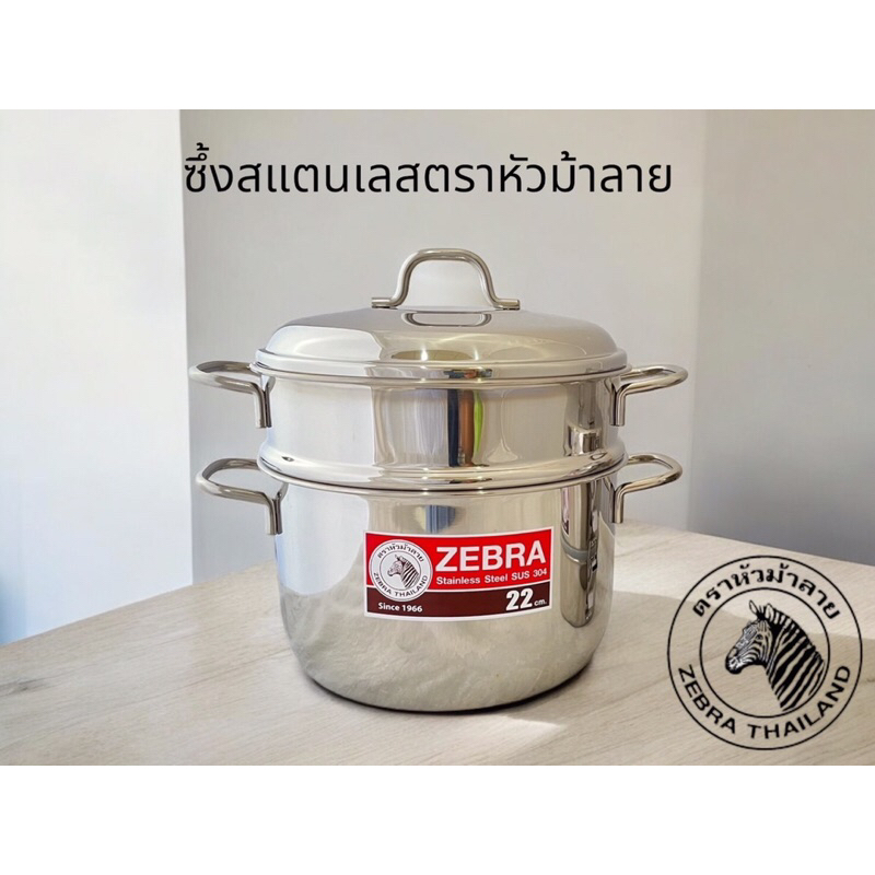 Zebra ซึ้งสแตนเลสตราหัวม้าลายขนาด 22cm อย่างหนา ใช้เป็นหม้อได้สินค้าคุณภาพ