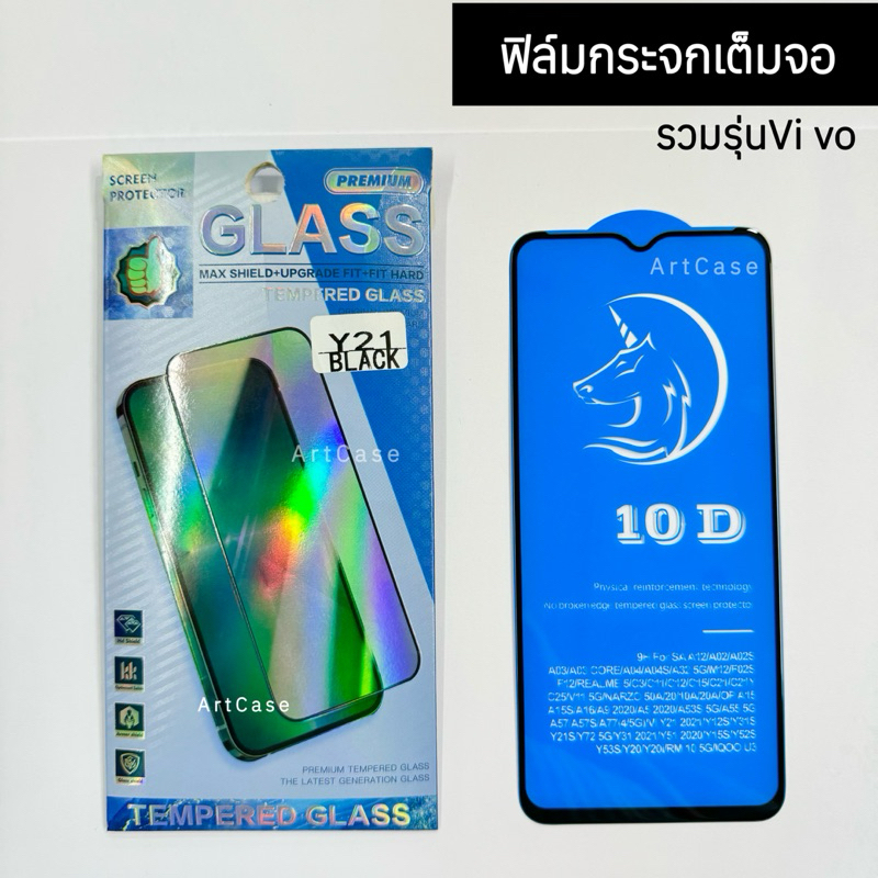 ฟิล์มกระจกเต็มจอ หนา ติดง่าย สำหรับVivoรวมรุ่น Y17 Y20 Y21 2021 Y27 4G Y36 5G Y50 Y100