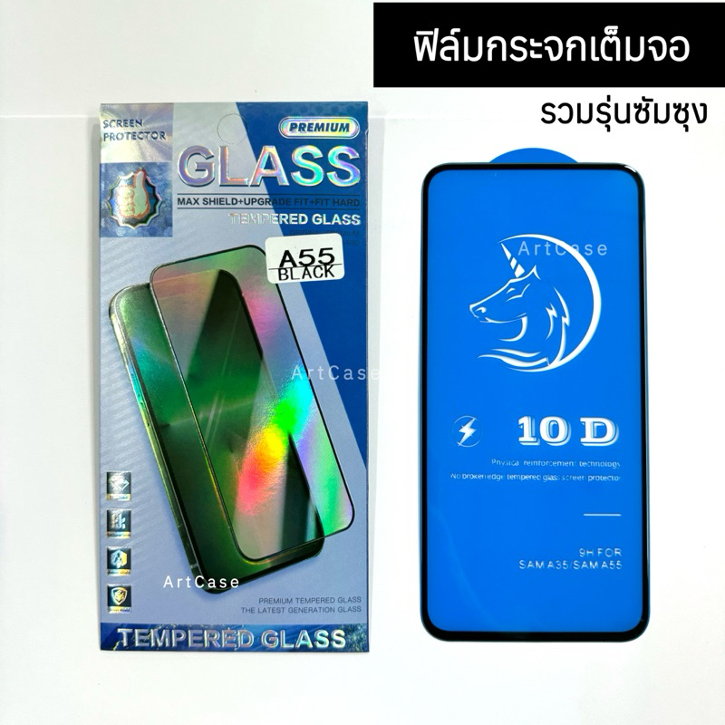 ฟิล์มกระจกเต็มจอ หนา ติดง่าย รวมรุ่นสำหรับSamsung A14 A15 A16 A34 A35 A51 4G A54 5G A55 A71 4G